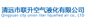 連續(xù)二年獲得廣東省守合同重信用企業(yè)榮譽(yù)稱號_清遠(yuǎn)市聯(lián)升空氣液化有限公司